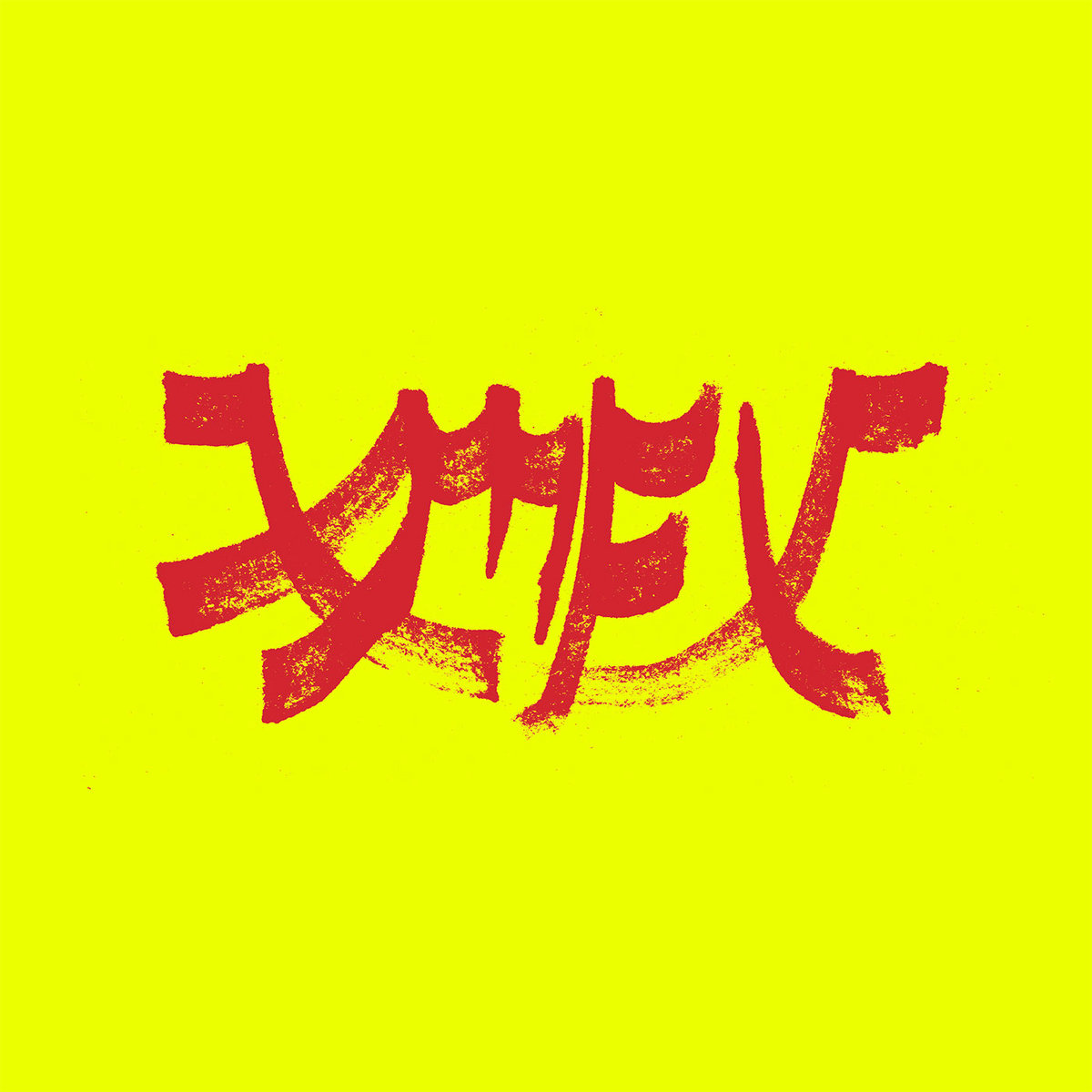 News – Xiu Xiu Xiu Mutha Fuckin’ Xiu: Vol. 1